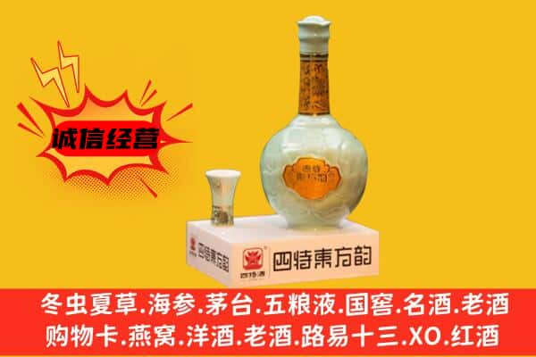 阳泉盂县上门回收四特酒